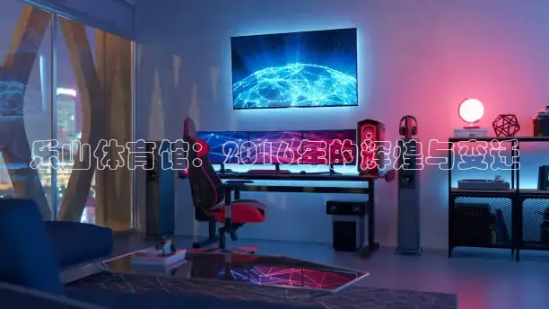 乐球在线观看免费高清